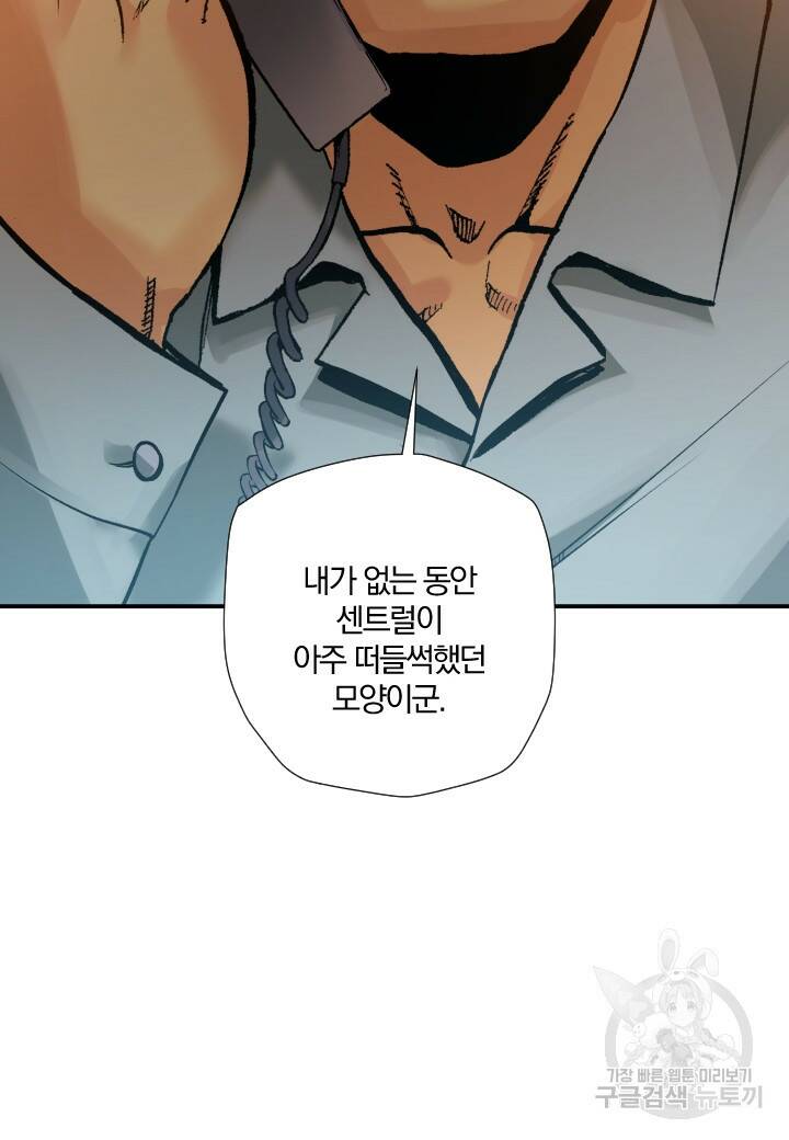 강철의 연금술사  261화 73