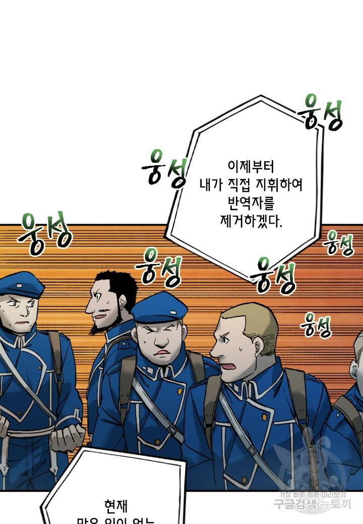 강철의 연금술사  261화 74