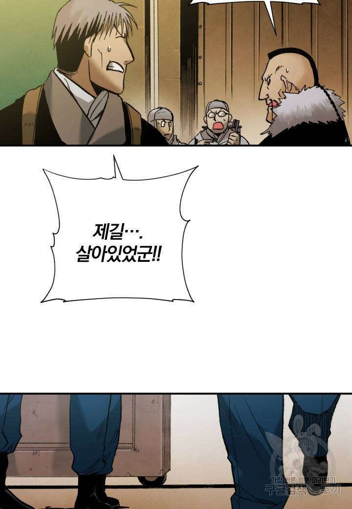 강철의 연금술사  261화 78