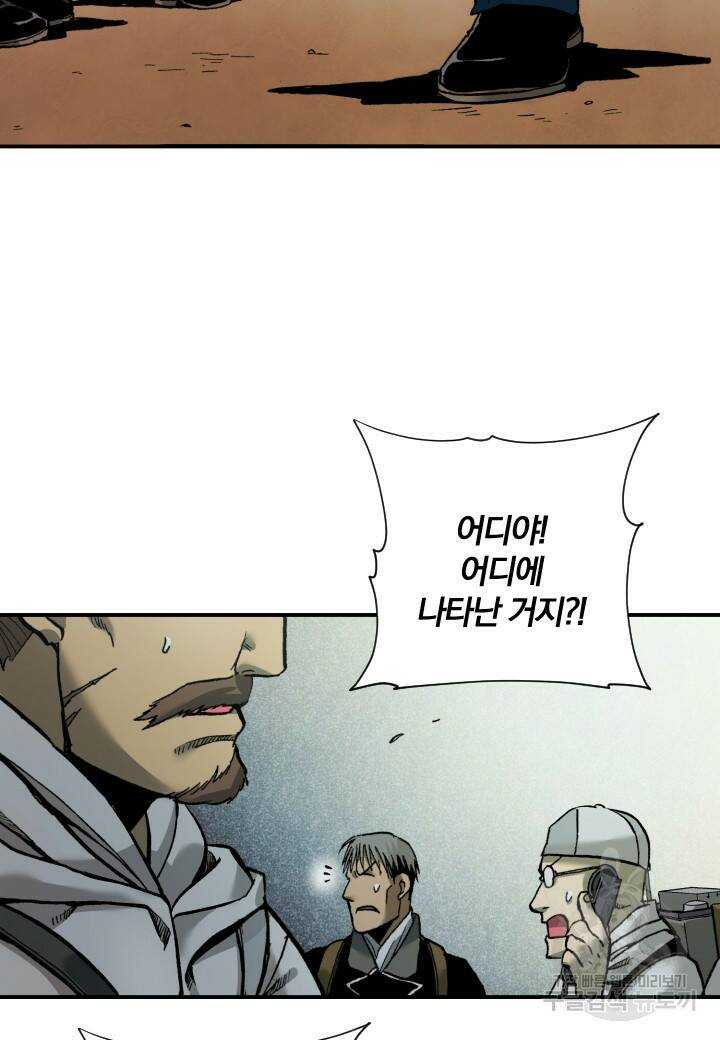 강철의 연금술사  261화 79