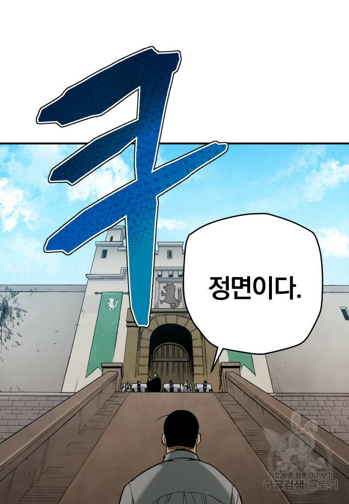 강철의 연금술사  261화 82