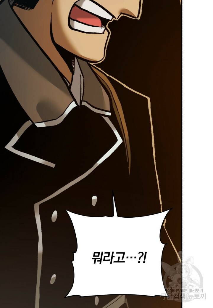 강철의 연금술사  261화 86