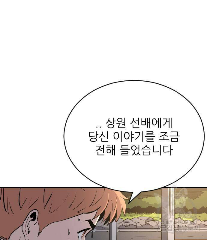 빌드업 103화 4