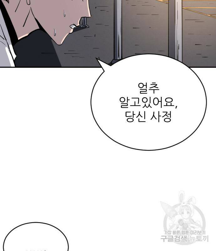 빌드업 103화 5