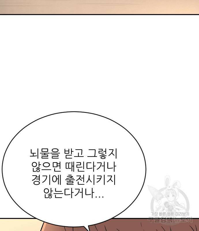 빌드업 103화 8