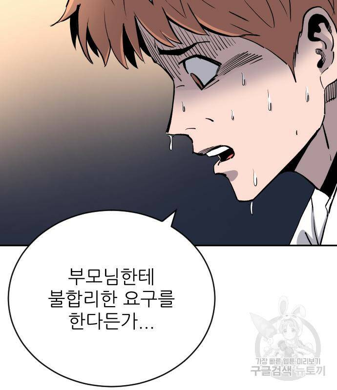 빌드업 103화 9