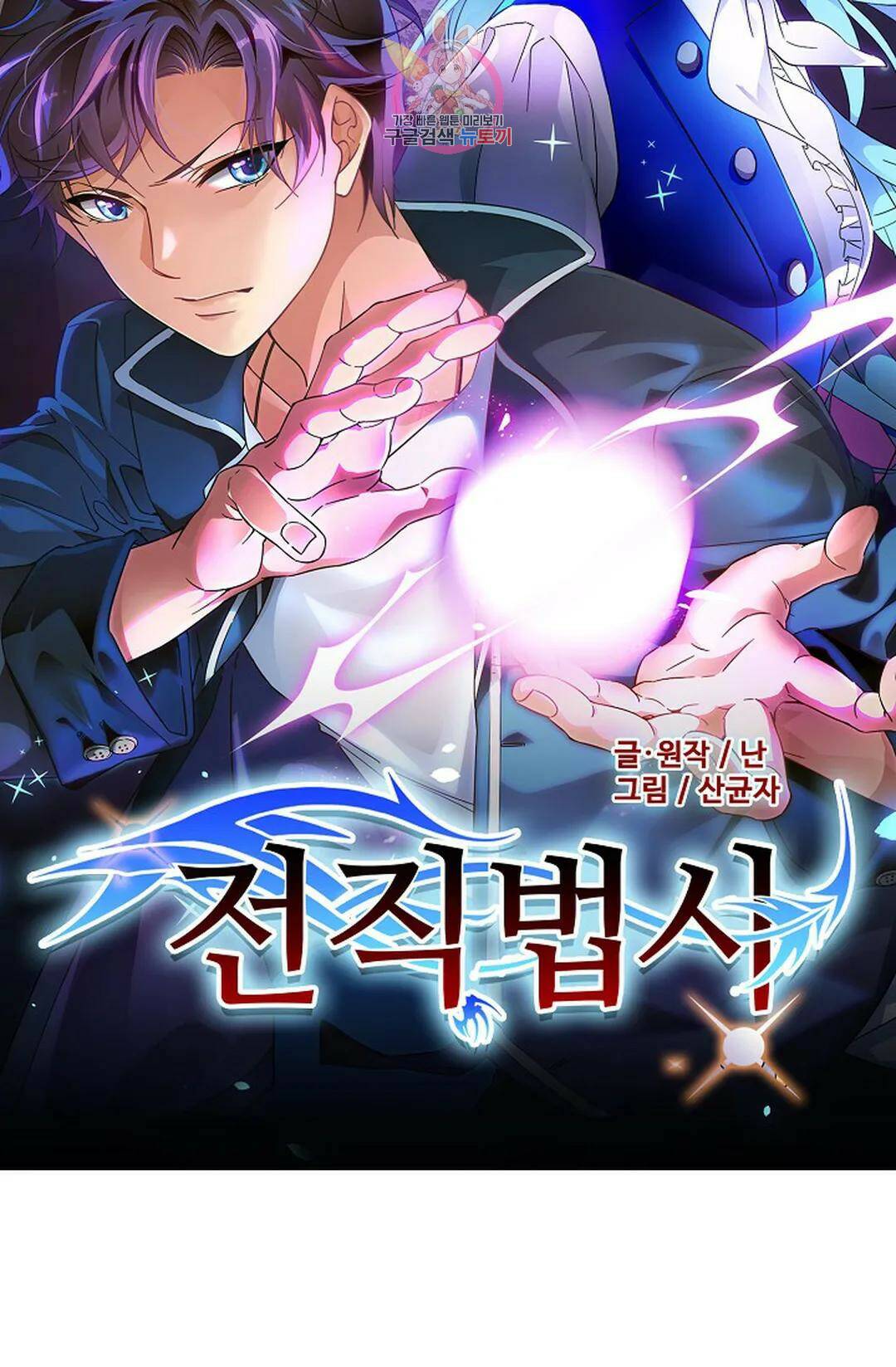 전직 법사 786화 6