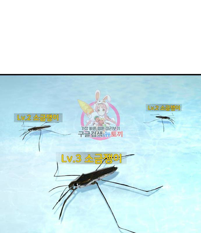 물고기로 살아남기 32화 1