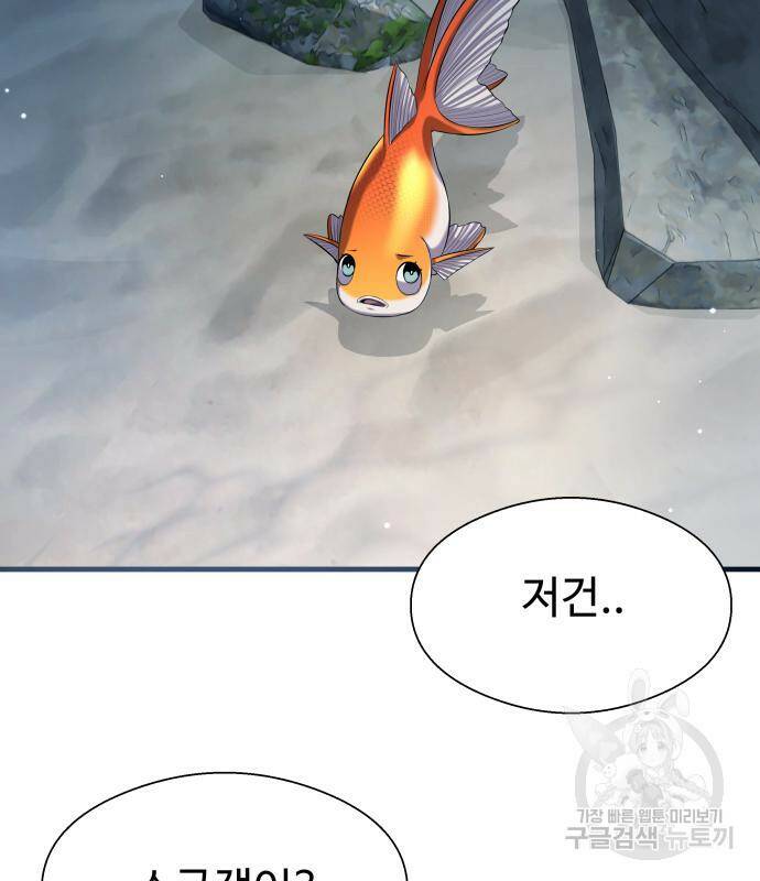 물고기로 살아남기 32화 3