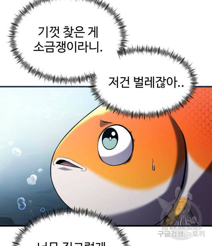 물고기로 살아남기 32화 5