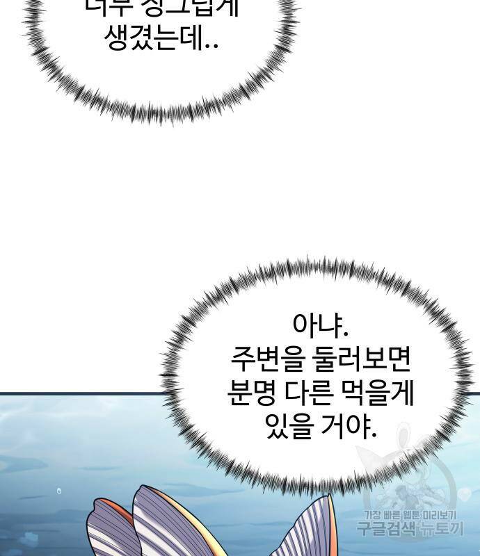 물고기로 살아남기 32화 6