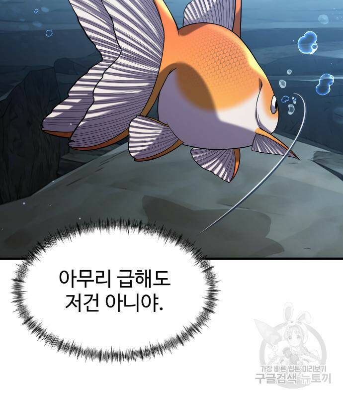 물고기로 살아남기 32화 7