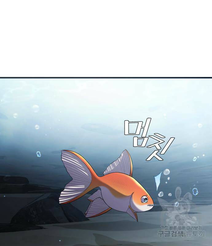물고기로 살아남기 32화 8