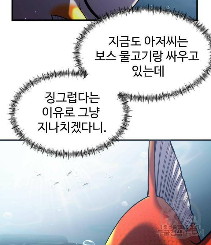 물고기로 살아남기 32화 10
