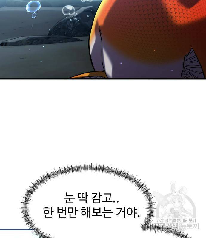 물고기로 살아남기 32화 11