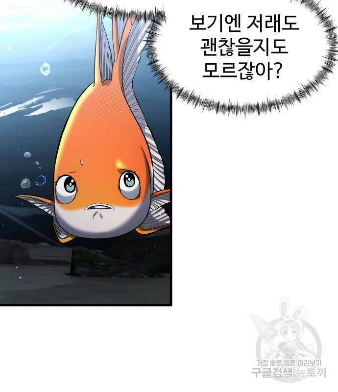 물고기로 살아남기 32화 12