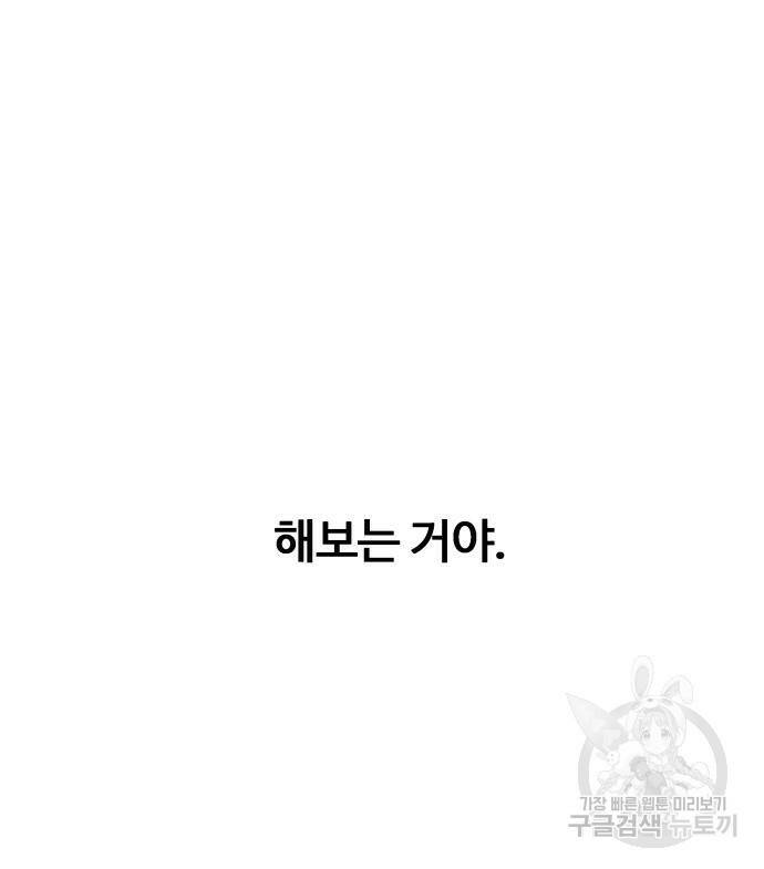 물고기로 살아남기 32화 14