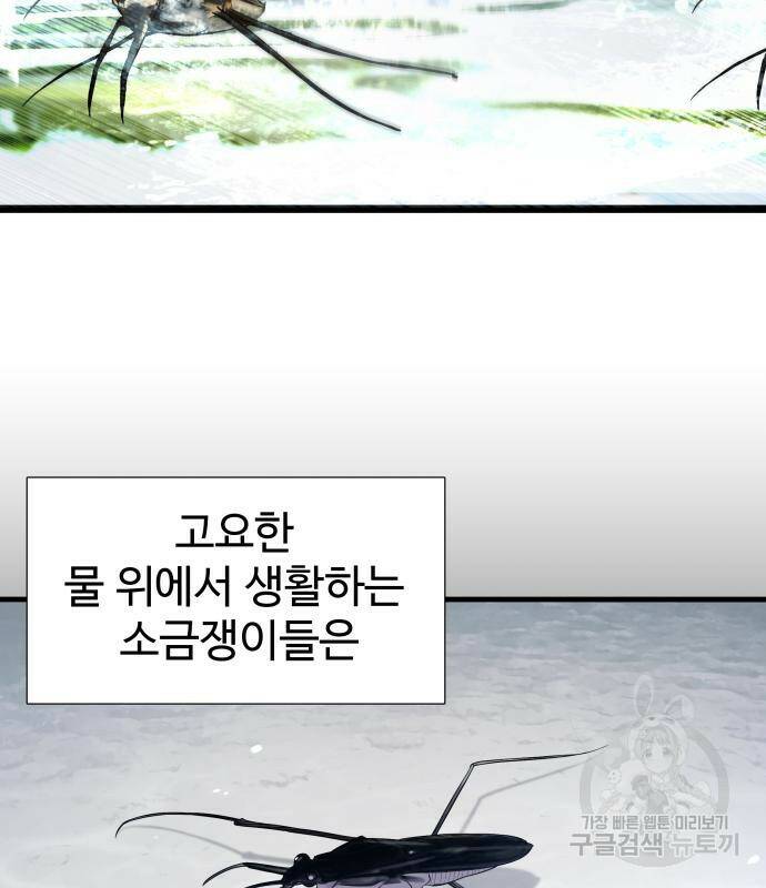 물고기로 살아남기 32화 16