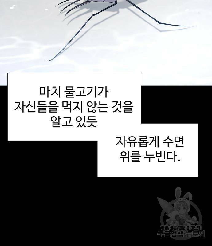 물고기로 살아남기 32화 17
