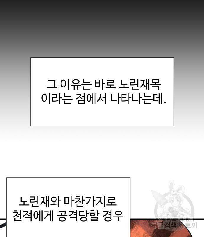 물고기로 살아남기 32화 19