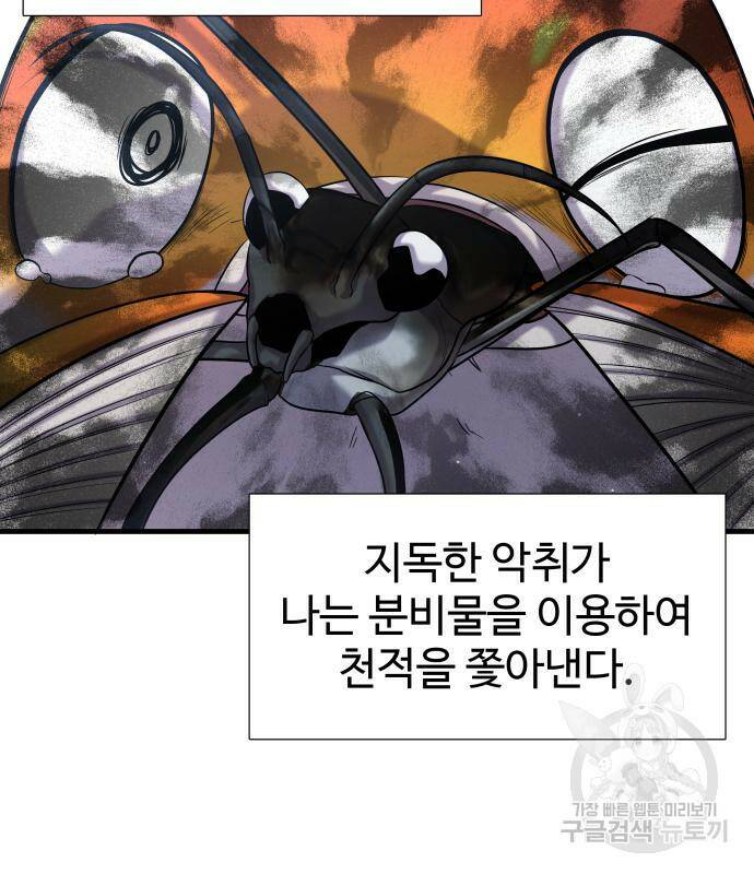 물고기로 살아남기 32화 20