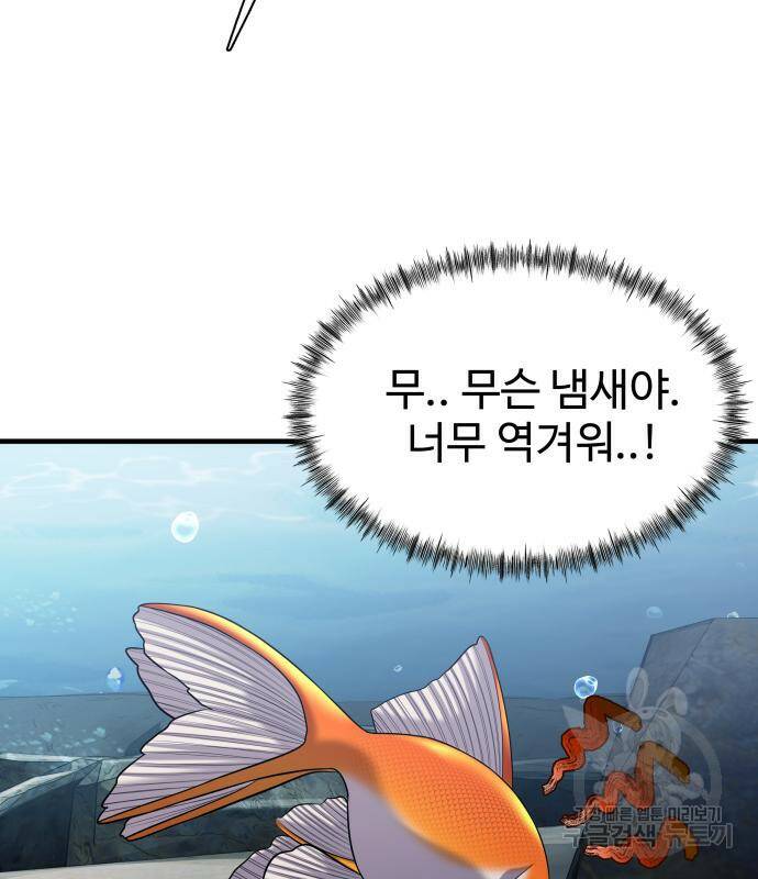물고기로 살아남기 32화 22