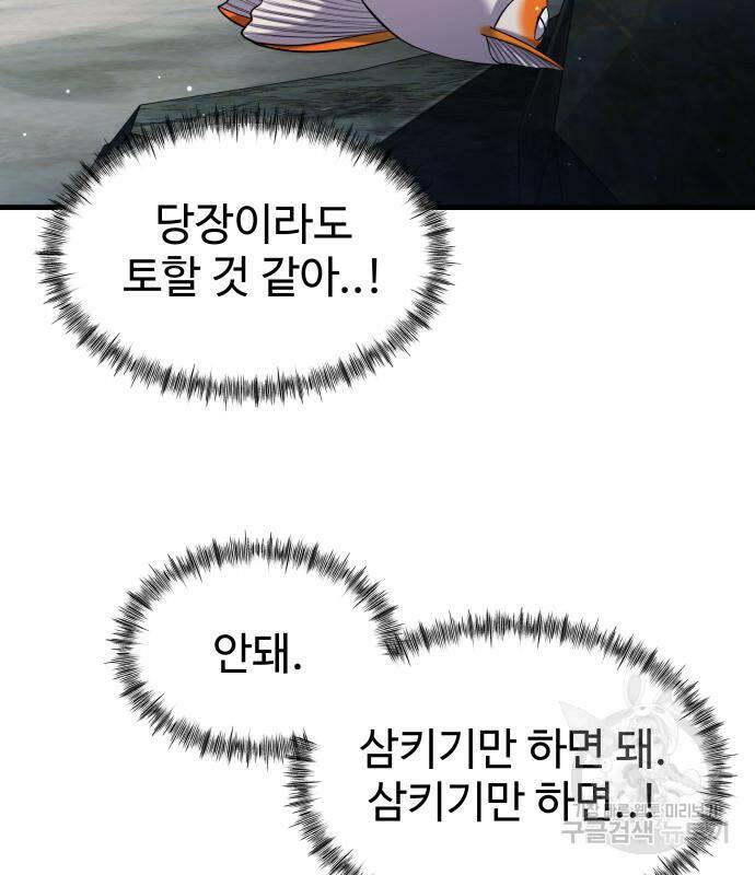 물고기로 살아남기 32화 23