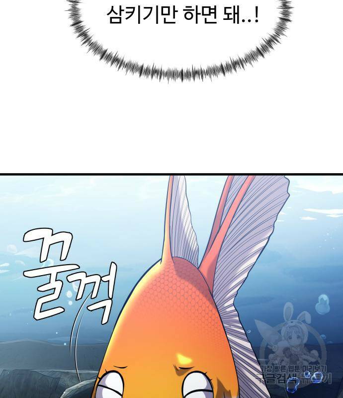 물고기로 살아남기 32화 25