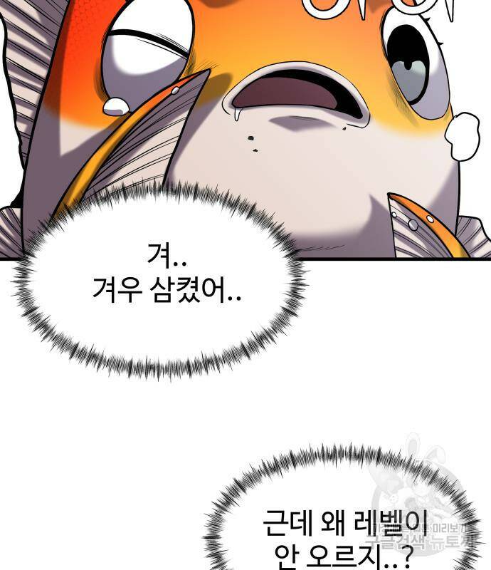 물고기로 살아남기 32화 27