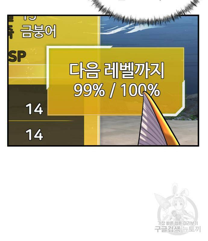 물고기로 살아남기 32화 28