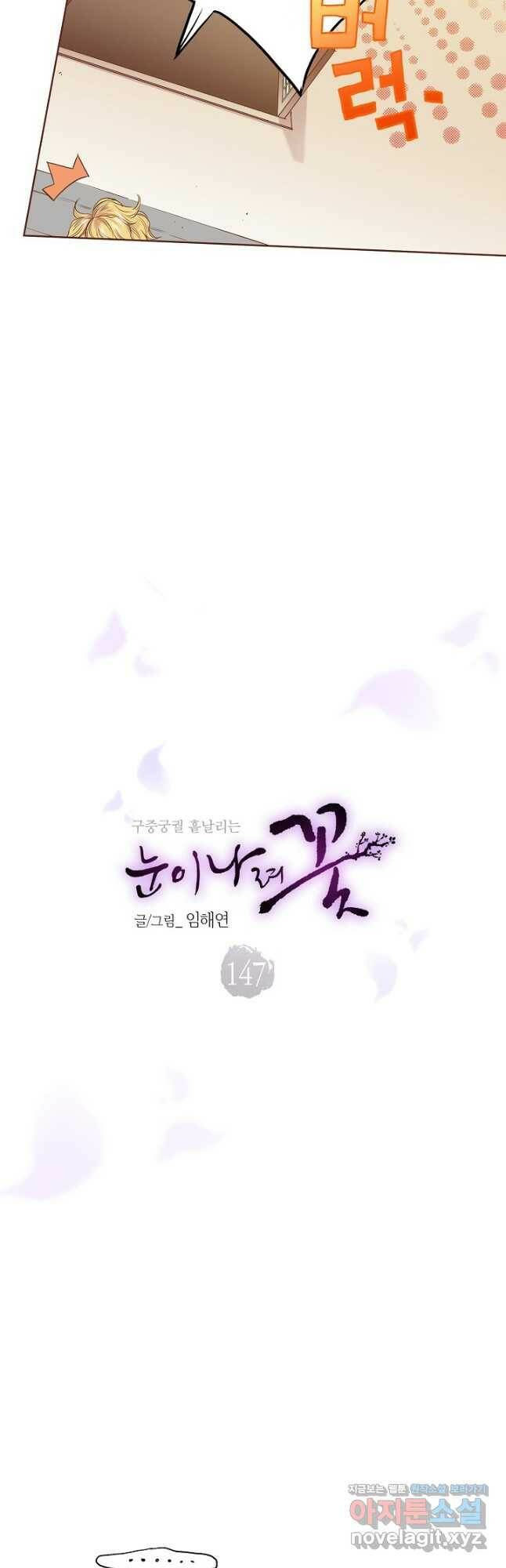 147. 눈이 나려 꽃 74화 (1) 2