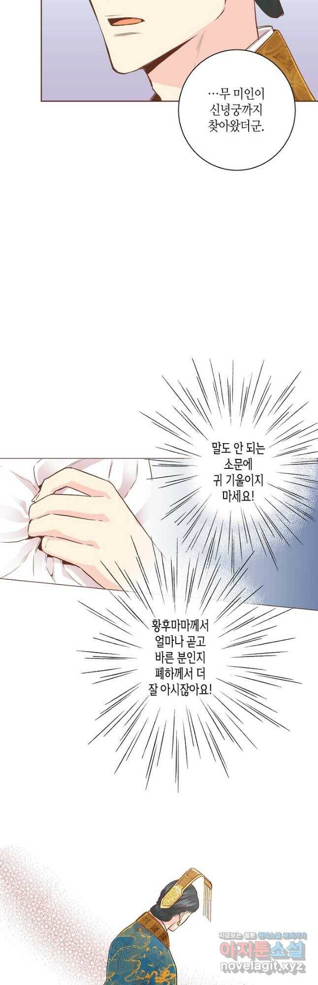 147. 눈이 나려 꽃 74화 (1) 4