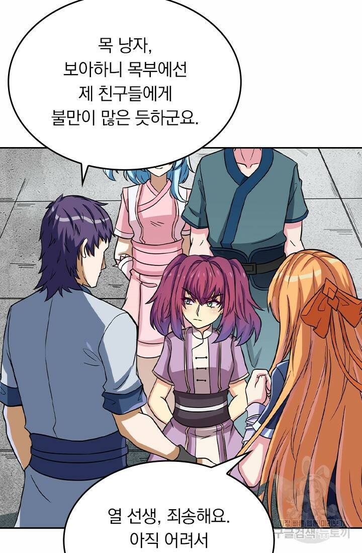 술사전기 24화 2