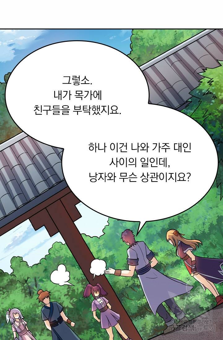 술사전기 24화 5