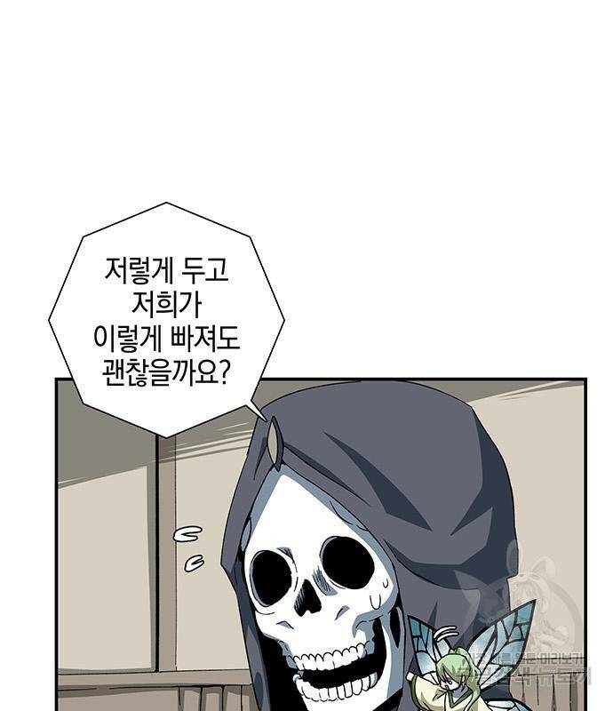 마왕까지 한 걸음 77화 5