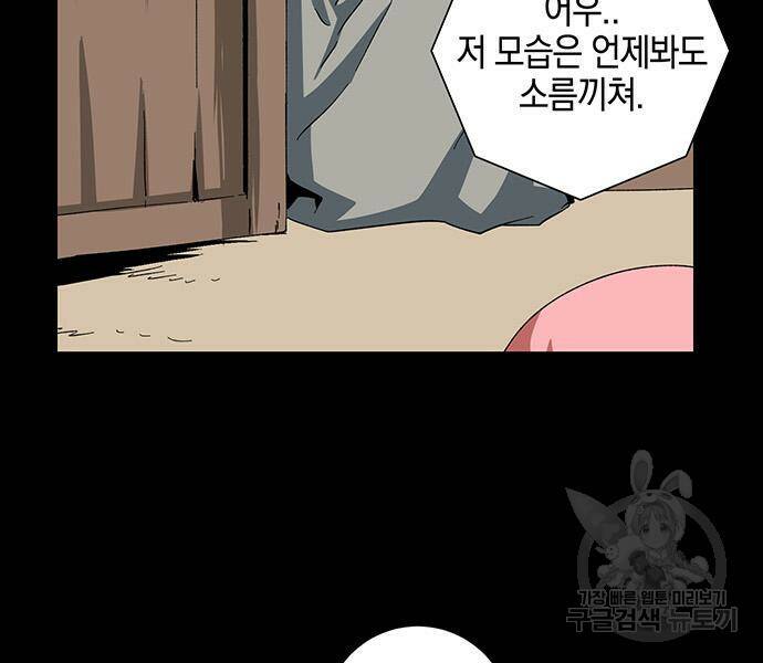 마왕까지 한 걸음 77화 11