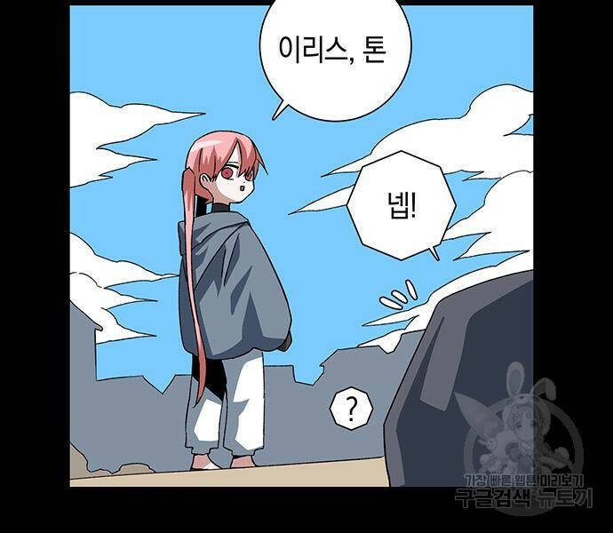 마왕까지 한 걸음 77화 12