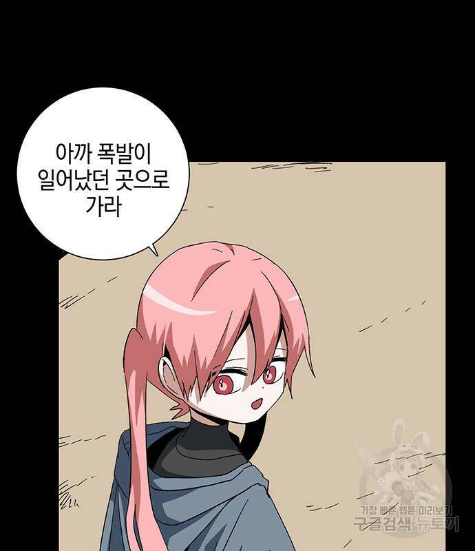 마왕까지 한 걸음 77화 13
