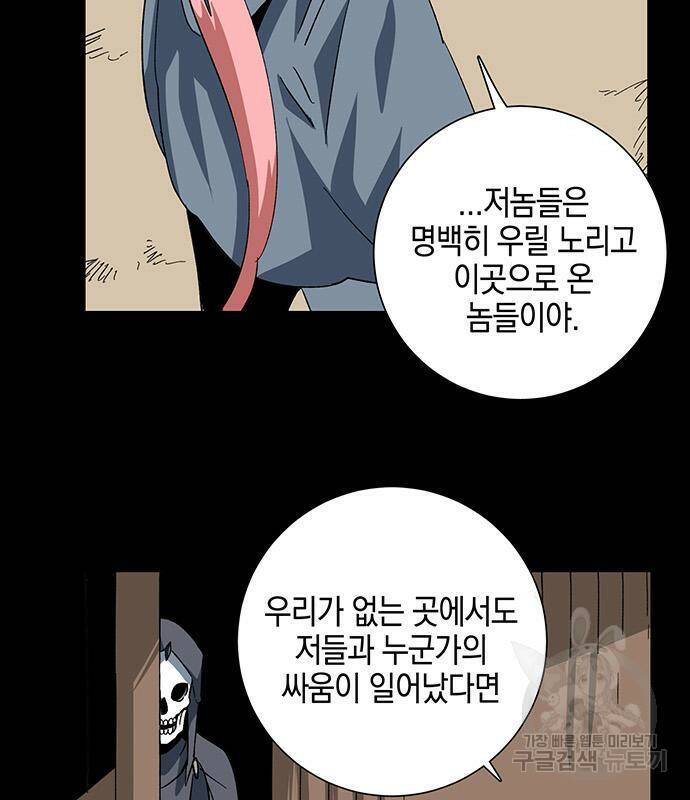 마왕까지 한 걸음 77화 14