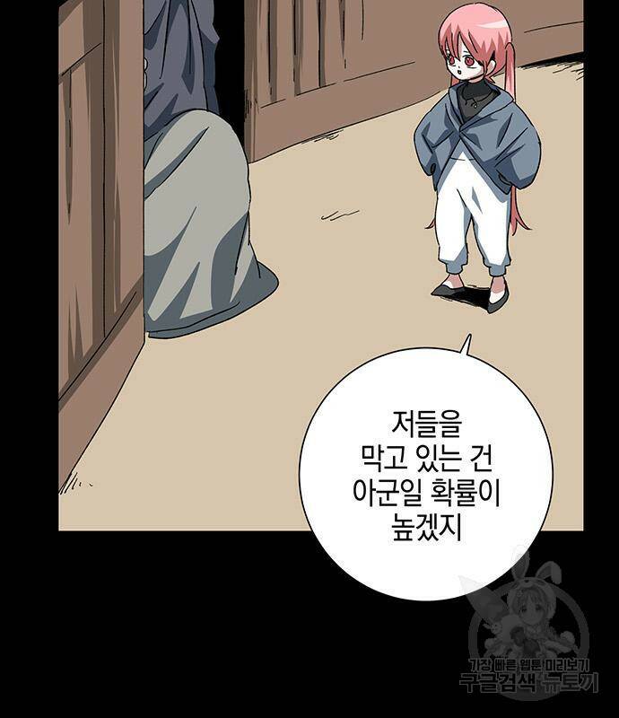 마왕까지 한 걸음 77화 15