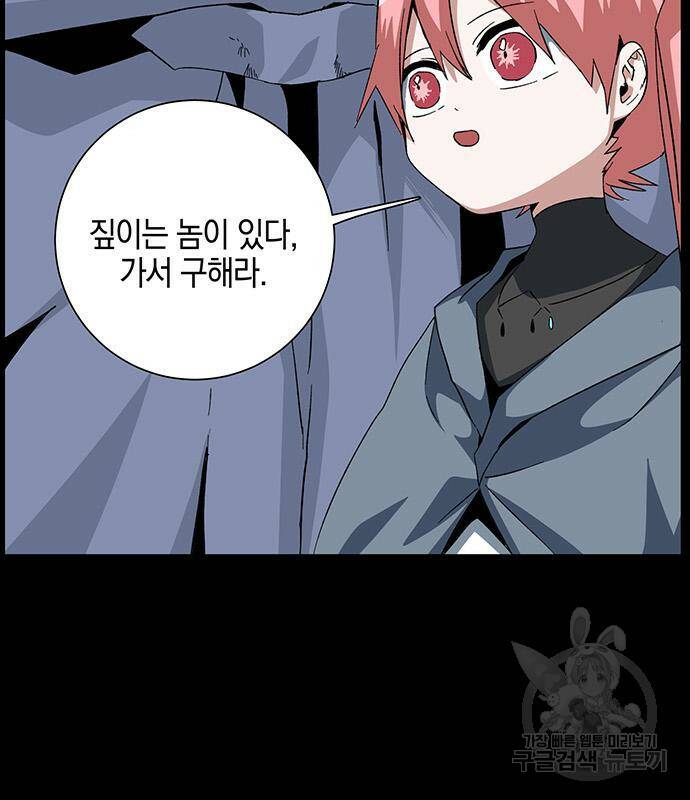 마왕까지 한 걸음 77화 17