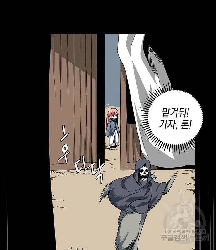 마왕까지 한 걸음 77화 18