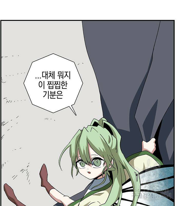 마왕까지 한 걸음 77화 21