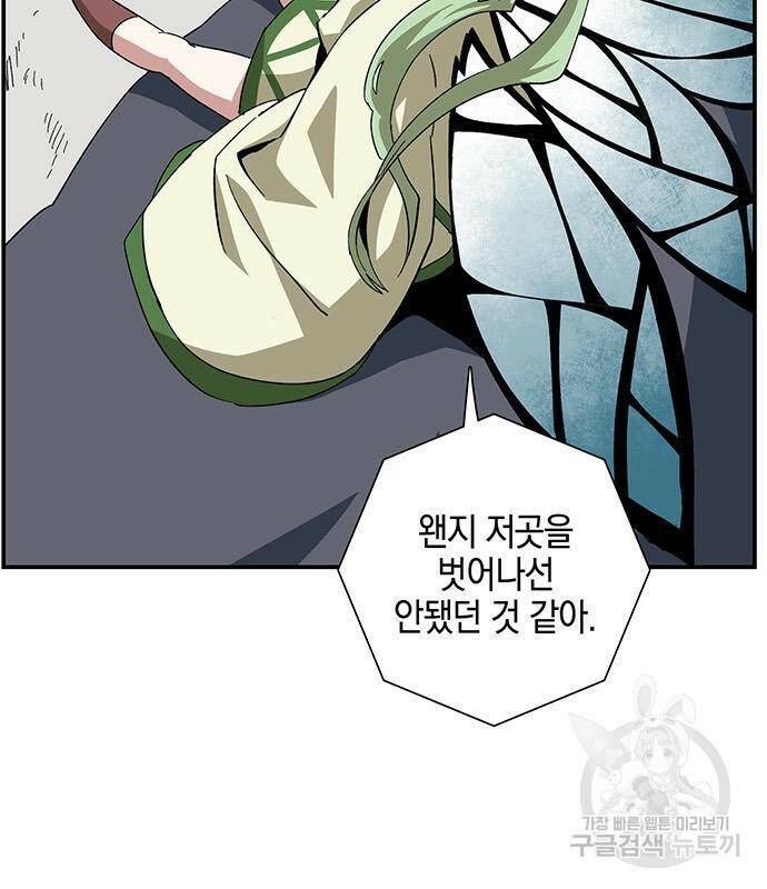 마왕까지 한 걸음 77화 22