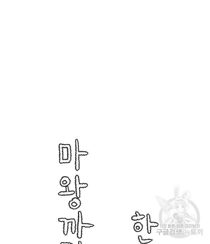 마왕까지 한 걸음 77화 23