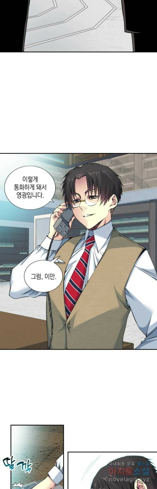 시간 거래상 영생클럽 62화 2