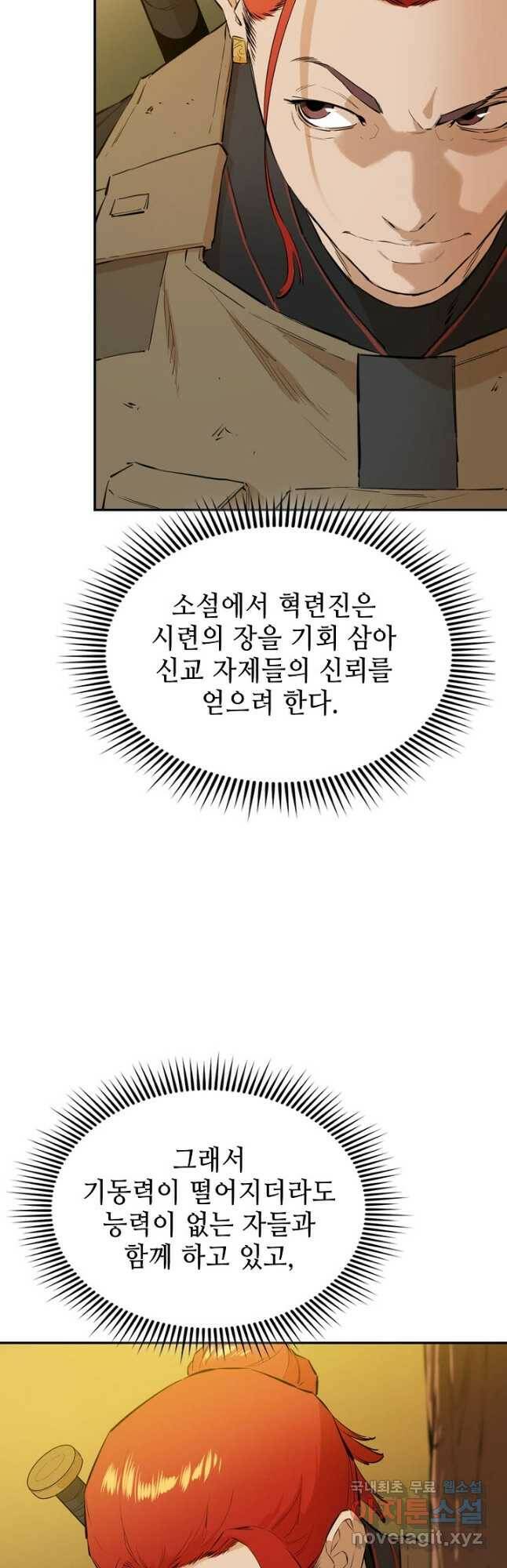 악역무쌍 25화 3