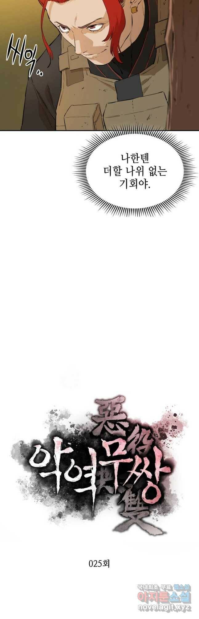 악역무쌍 25화 4