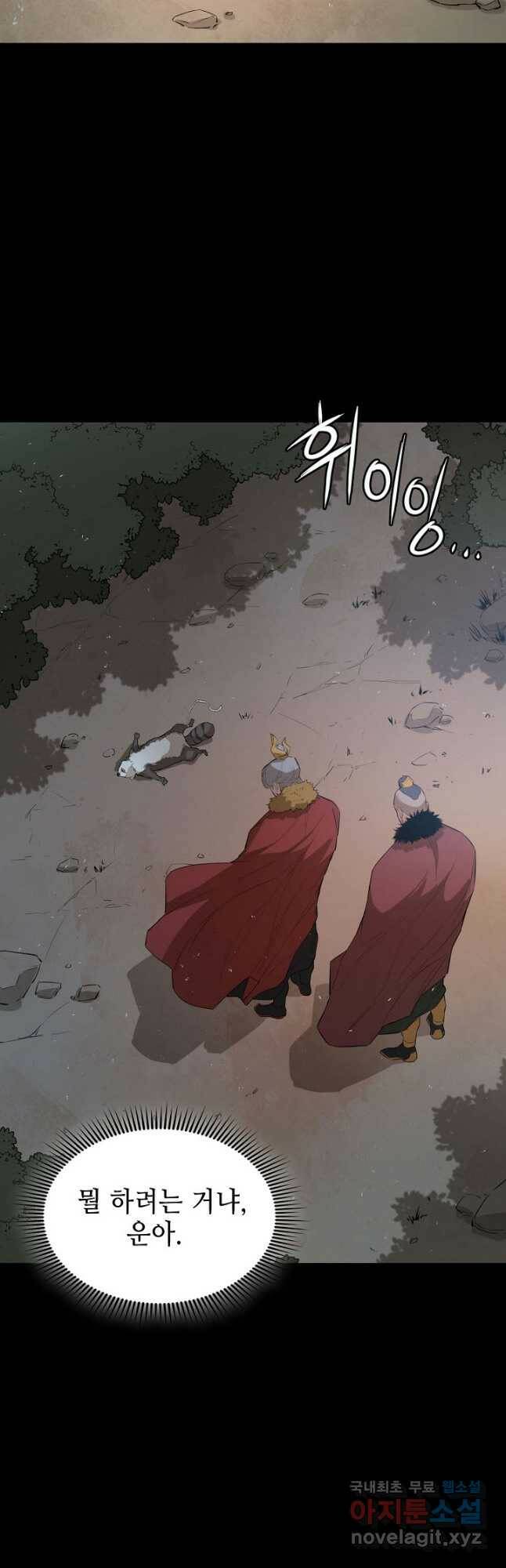 악역무쌍 25화 7