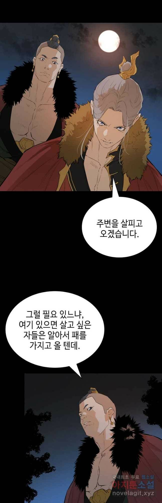 악역무쌍 25화 8